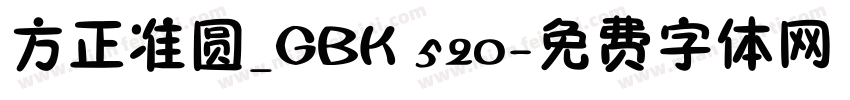 方正准圆_GBK 520字体转换